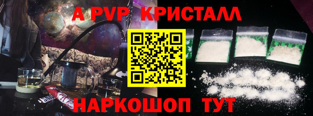 Alpha-PVP крисы CK Назарово