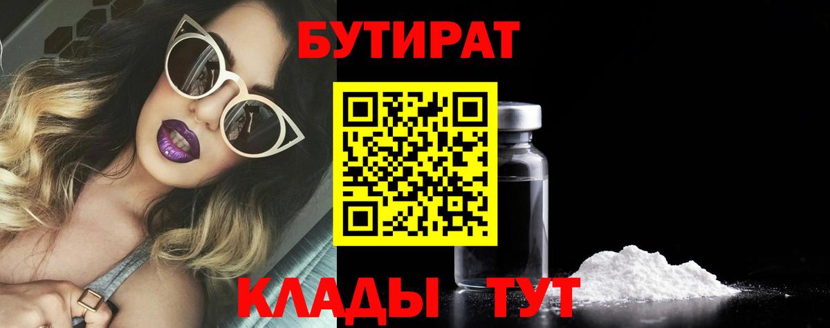 Бутират  Назарово  Бутират жидкий экстази 