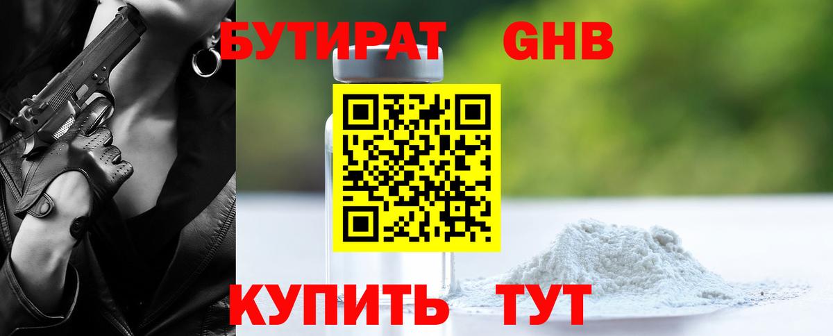 БУТИРАТ BDO 33% Назарово