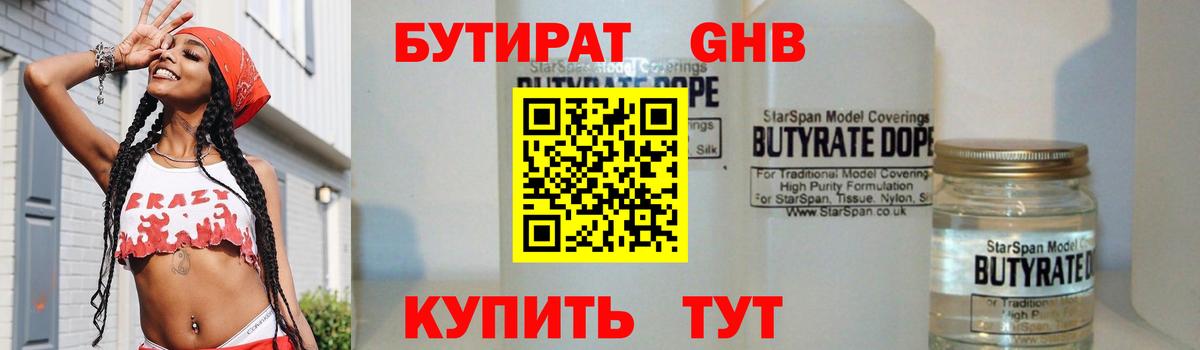 Назарово  Бутират оксибутират  БУТИРАТ  Вход с VPN 