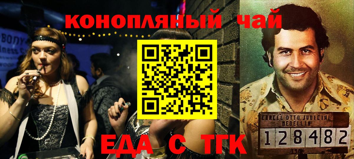 Еда ТГК марихуана  Вход с VPN  Назарово 