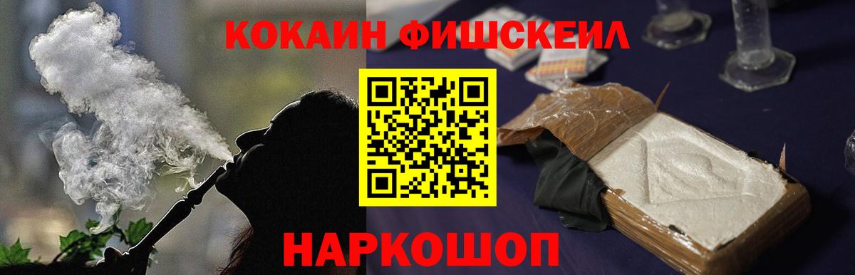 COCAIN FishScale Назарово