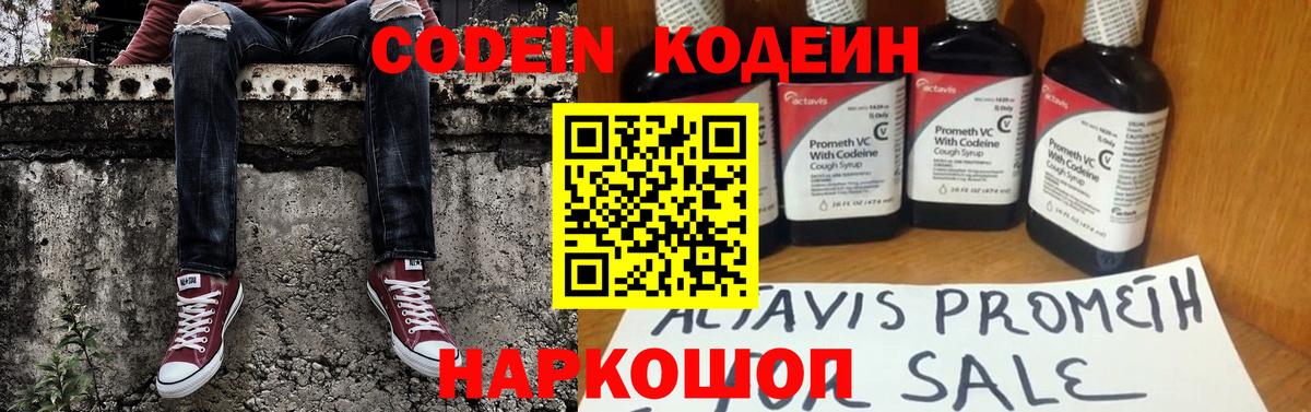 Кодеиновый сироп Lean напиток Lean (лин) Назарово
