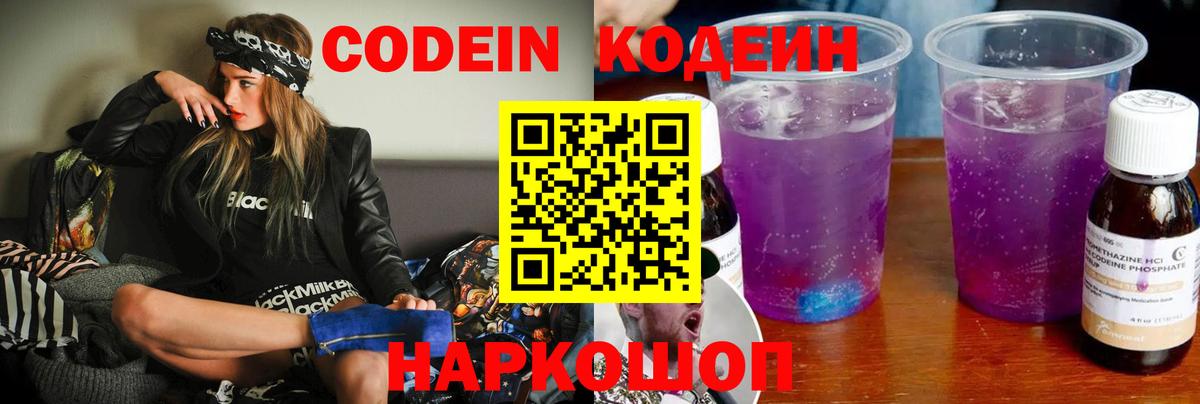 Codein Purple Drank Назарово