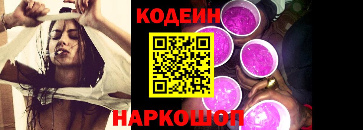 Кодеин напиток Lean (лин)  Вход с VPN  Кодеиновый сироп Lean напиток Lean (лин)  Назарово 