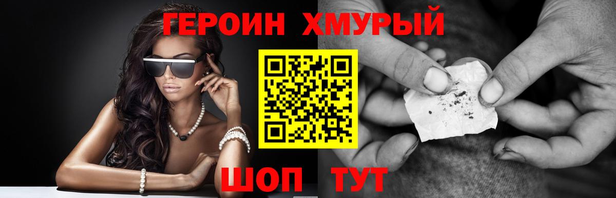 Героин герыч Назарово